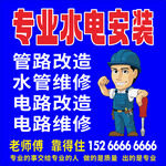 水電改造 