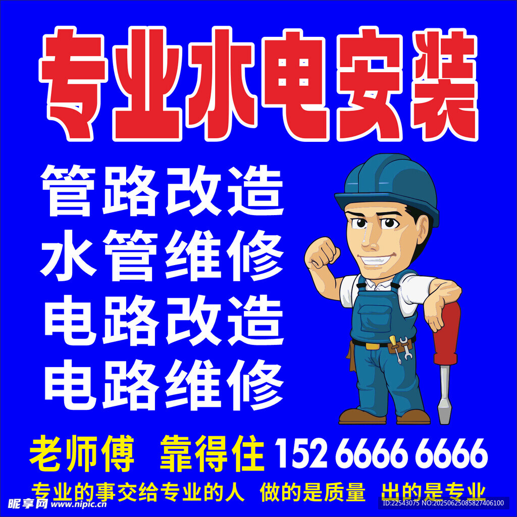水電改造 