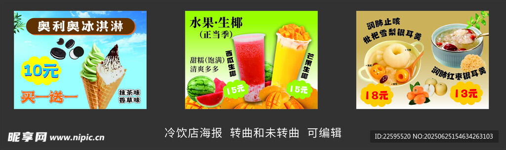 飲品店海報