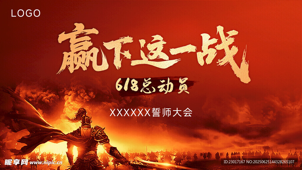 動員會
