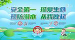 溺水宣傳