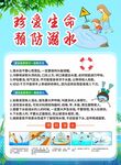 預(yù)防溺水