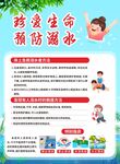 預防溺水