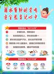 預防溺水