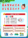 預防溺水