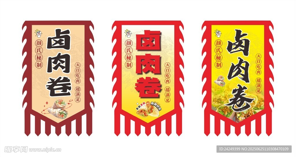 鹵肉卷店鋪招牌展示