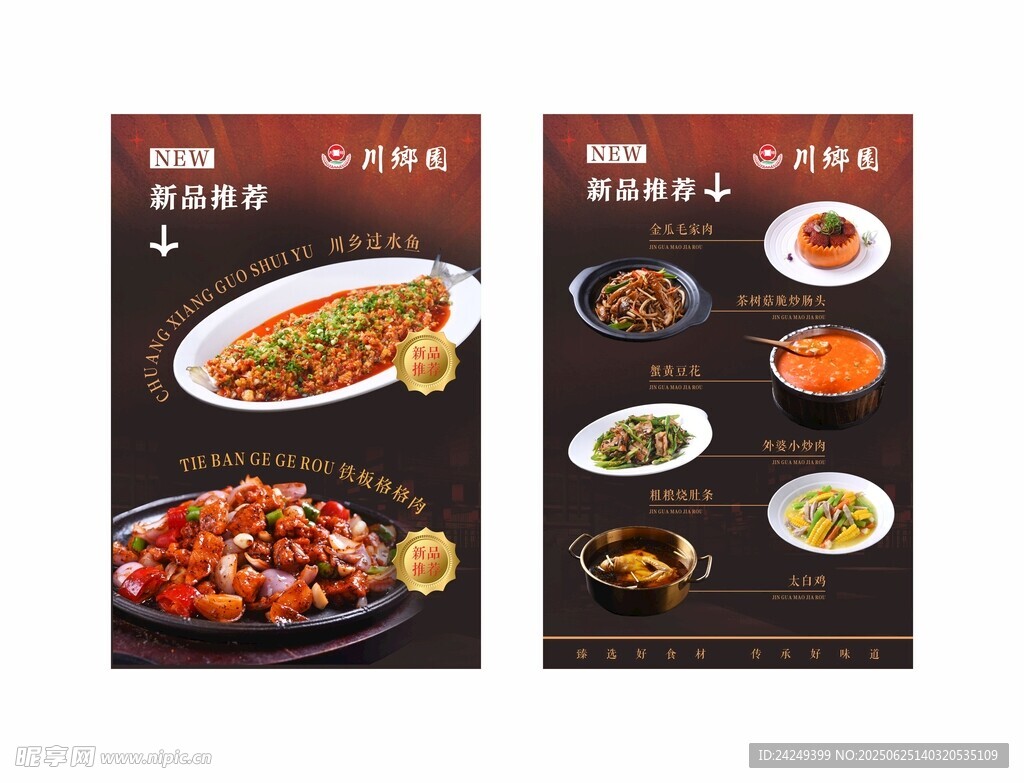中式美食菜單展示