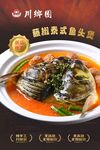 藤椒泰式魚頭