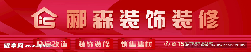裝飾裝修招牌