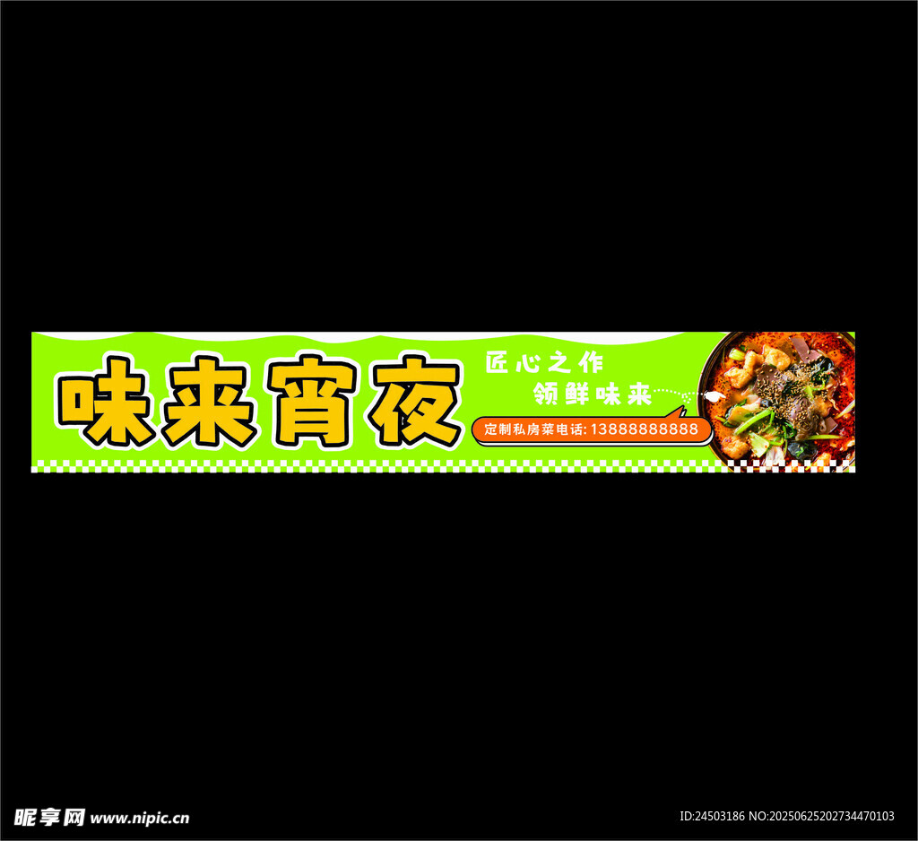 味來宵夜招牌小吃車展示門頭