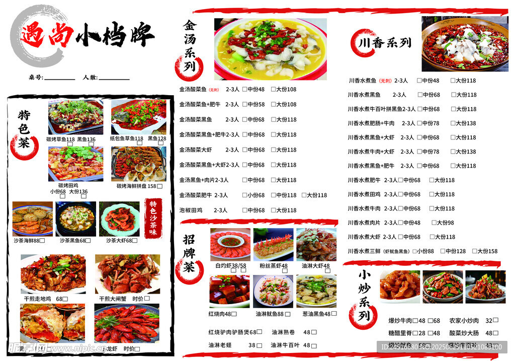 中式小吃菜單展示