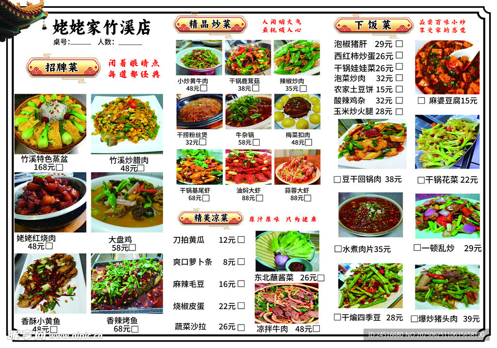 多樣美味菜品菜單展示