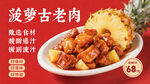 菠蘿古老肉海報