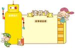 教室一角讀書卡