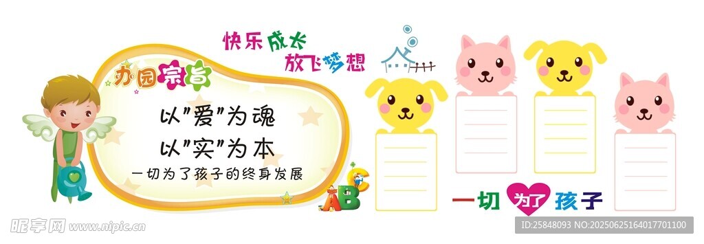 文化墻幼兒園