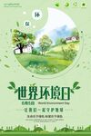 世界環境日宣傳海報