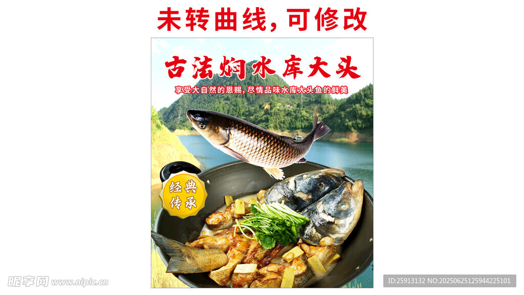 水庫大頭魚 美食 鯇魚 魚煲 