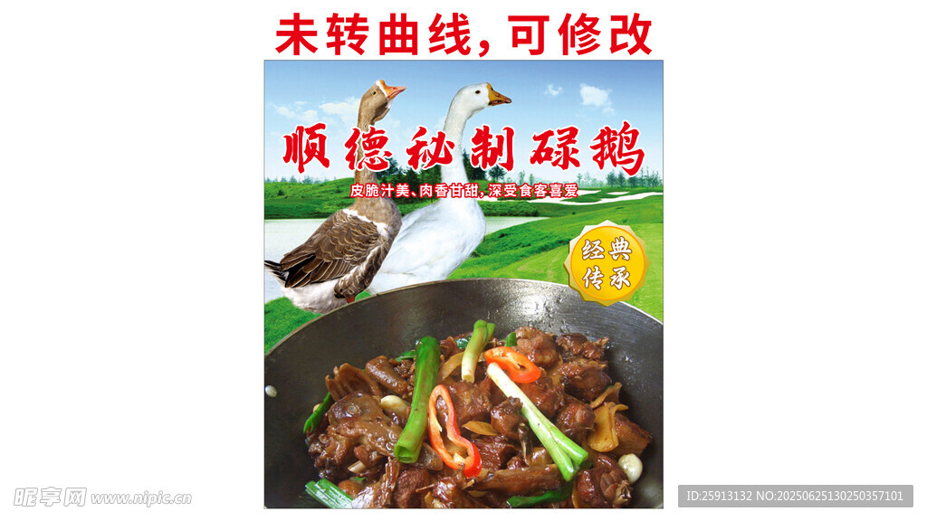 順德碌鵝 秘制鵝