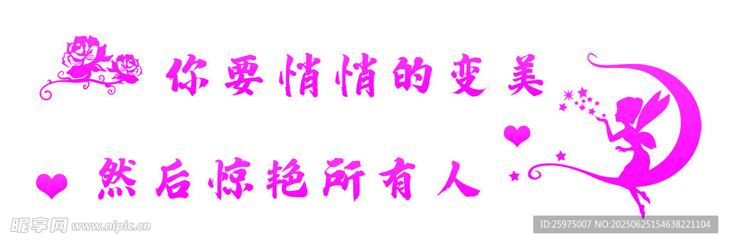 美容貼紙