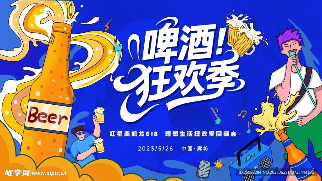 啤酒狂歡節(jié)主視覺