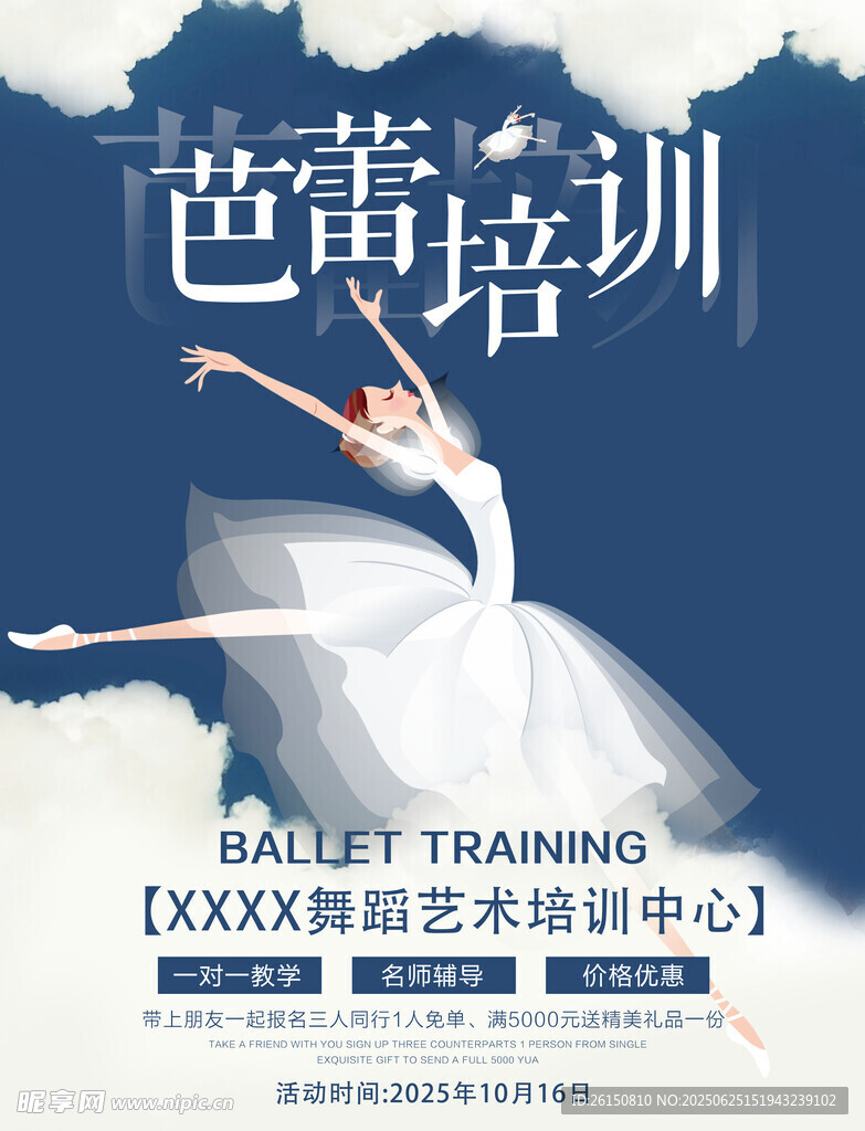 芭蕾培訓(xùn)海報