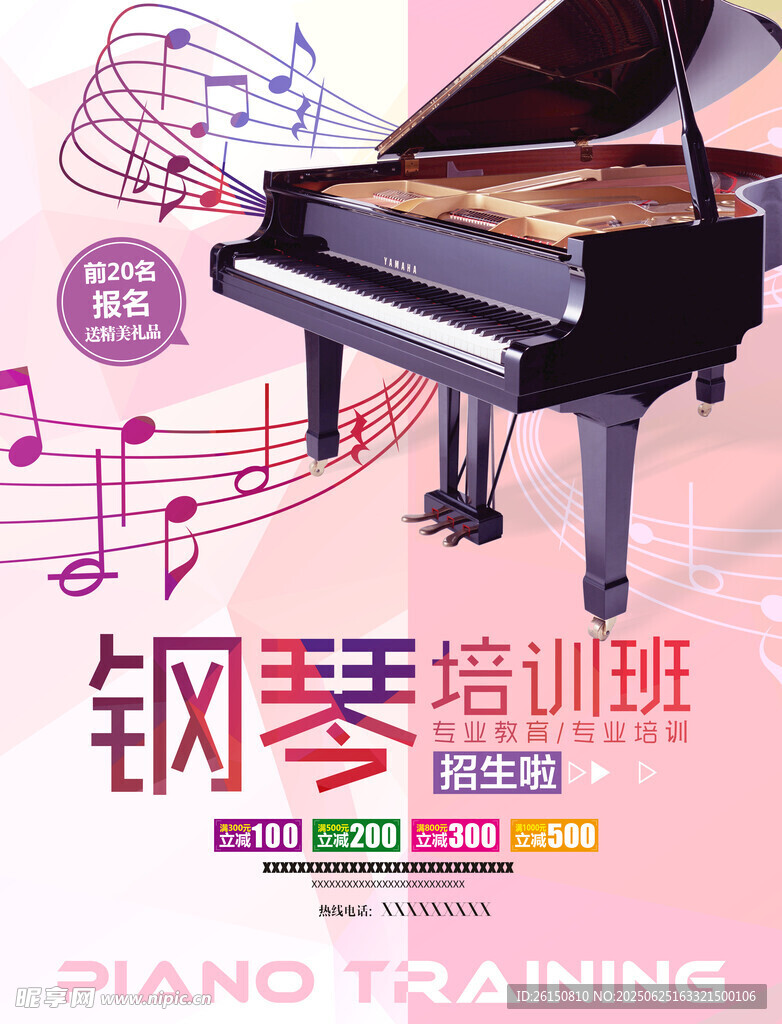 鋼琴培訓海報