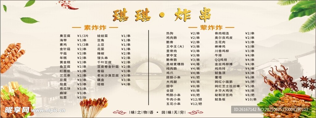 炸串燒烤價目表燈箱圖片
