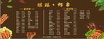 炸串燒烤價目表燈箱圖片