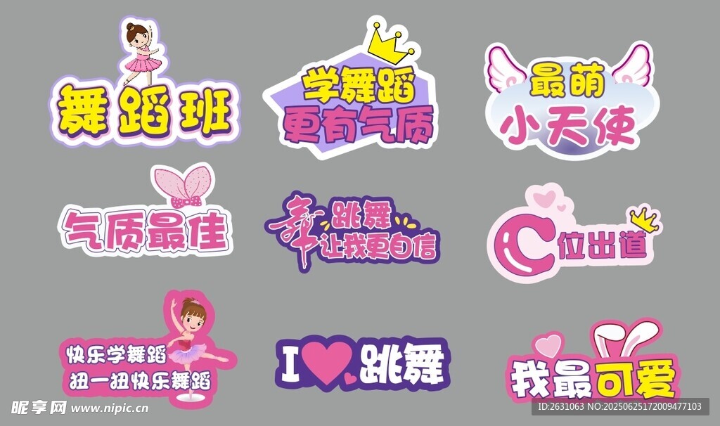 我愛跳舞