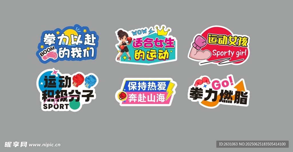 拳力運動