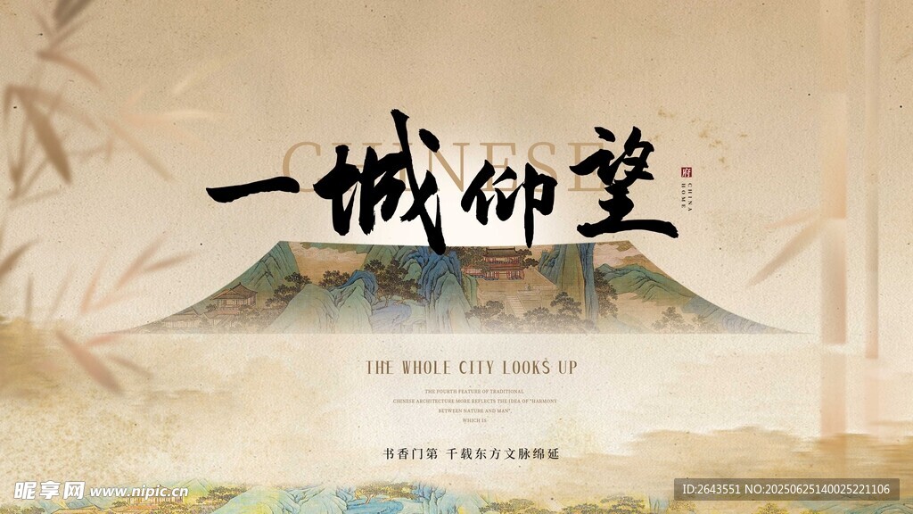 中國風一城仰望中式山水意境圖