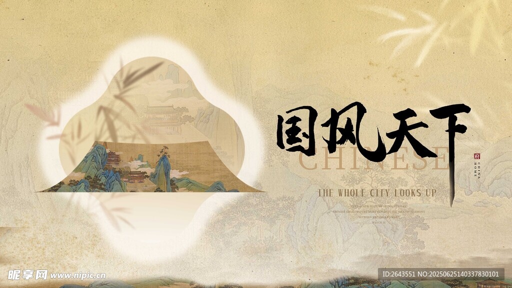 中國風新中式古風意境風景圖