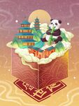 國慶節(jié)國潮風(fēng)印章城市場景插畫