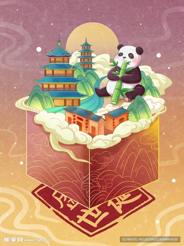 國慶節(jié)國潮風(fēng)印章城市場景插畫