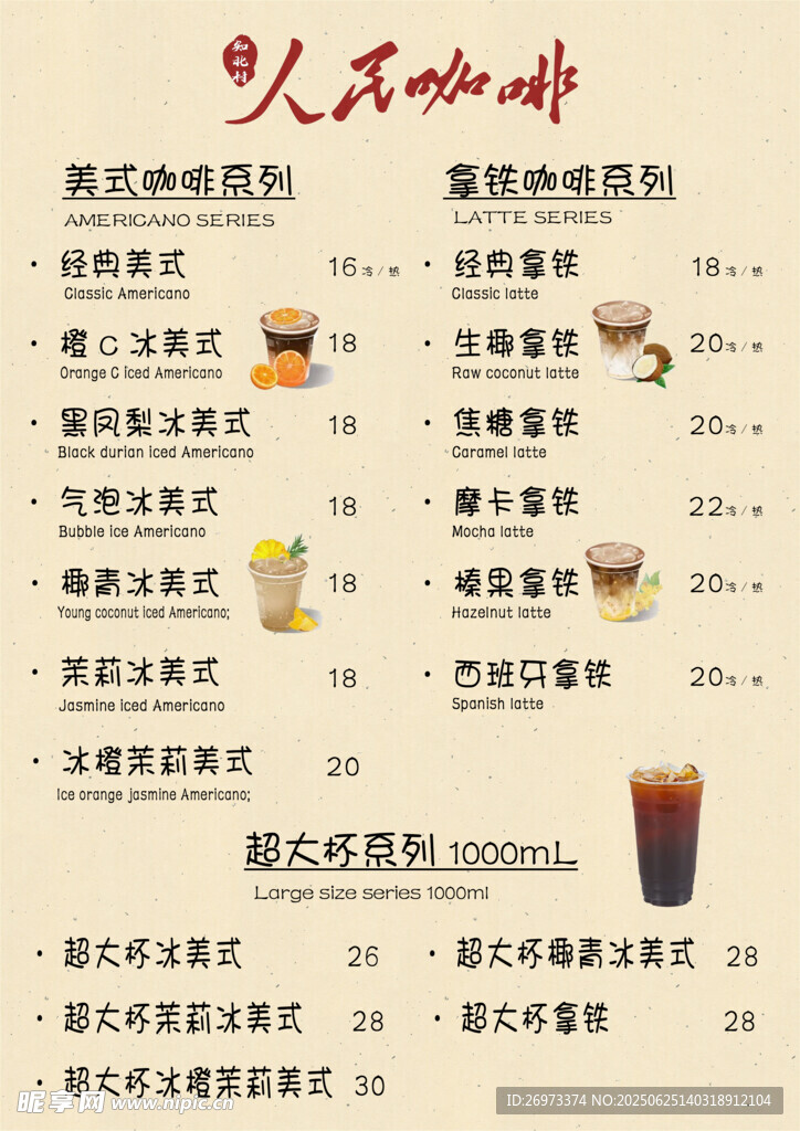 咖啡菜單