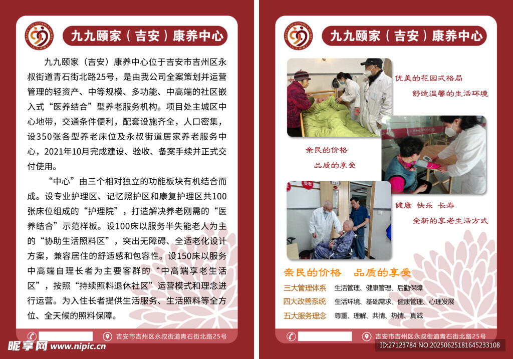 志愿者招募宣傳海報