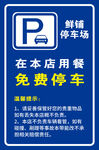 鮮鋪停車場用餐免費停車