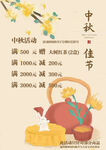中秋佳節茶具花卉海報圖