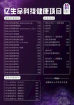 億生科科技健康項目展示