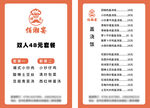 俏廚寶入職申請表模板