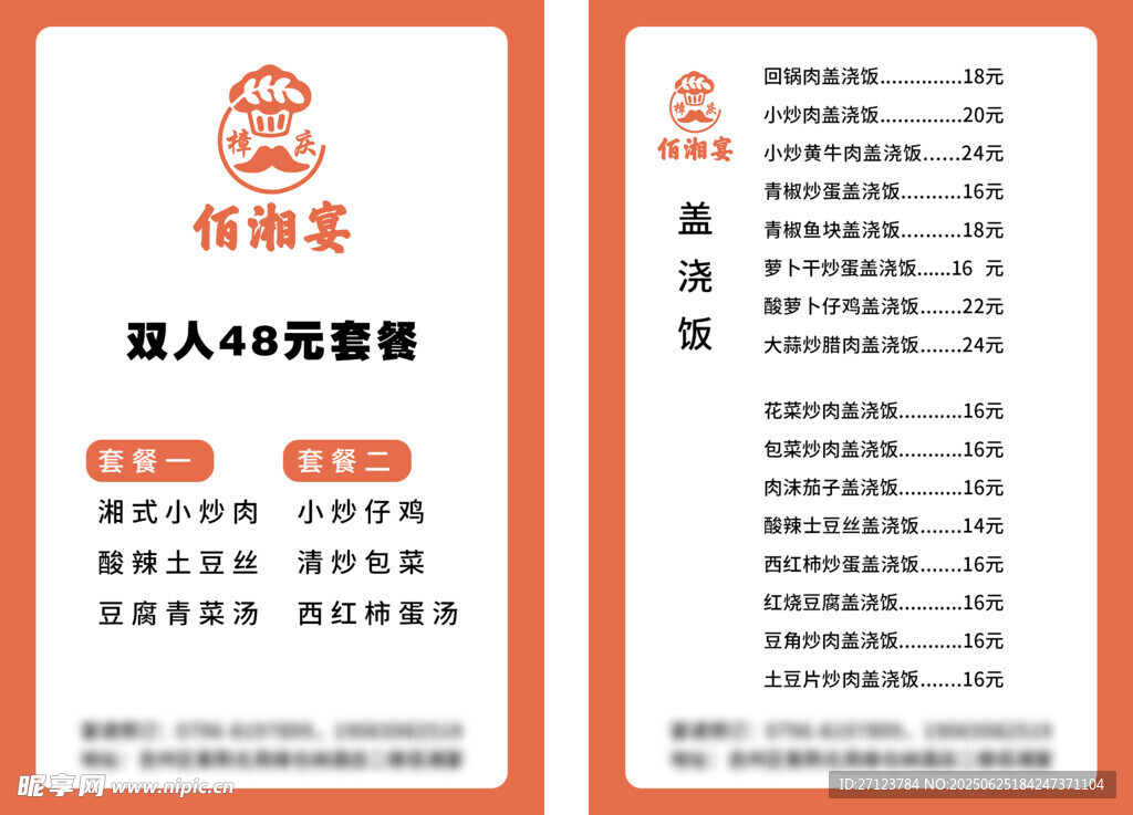 俏廚寶入職申請表模板
