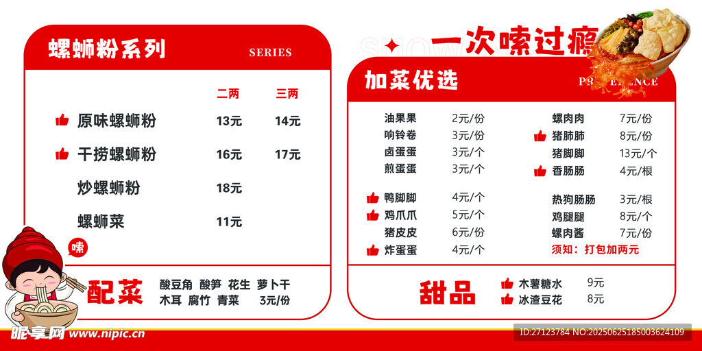 新年促銷活動(dòng)價(jià)目表