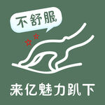 鱷魚不舒服欲魅力趴下