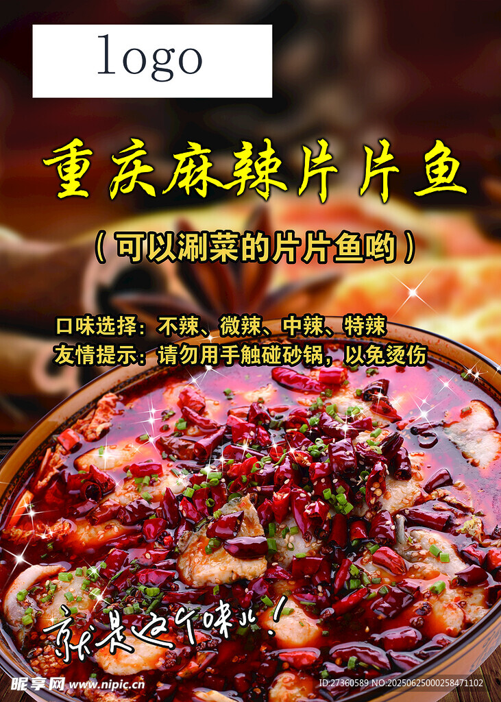 重慶麻辣片片魚美食