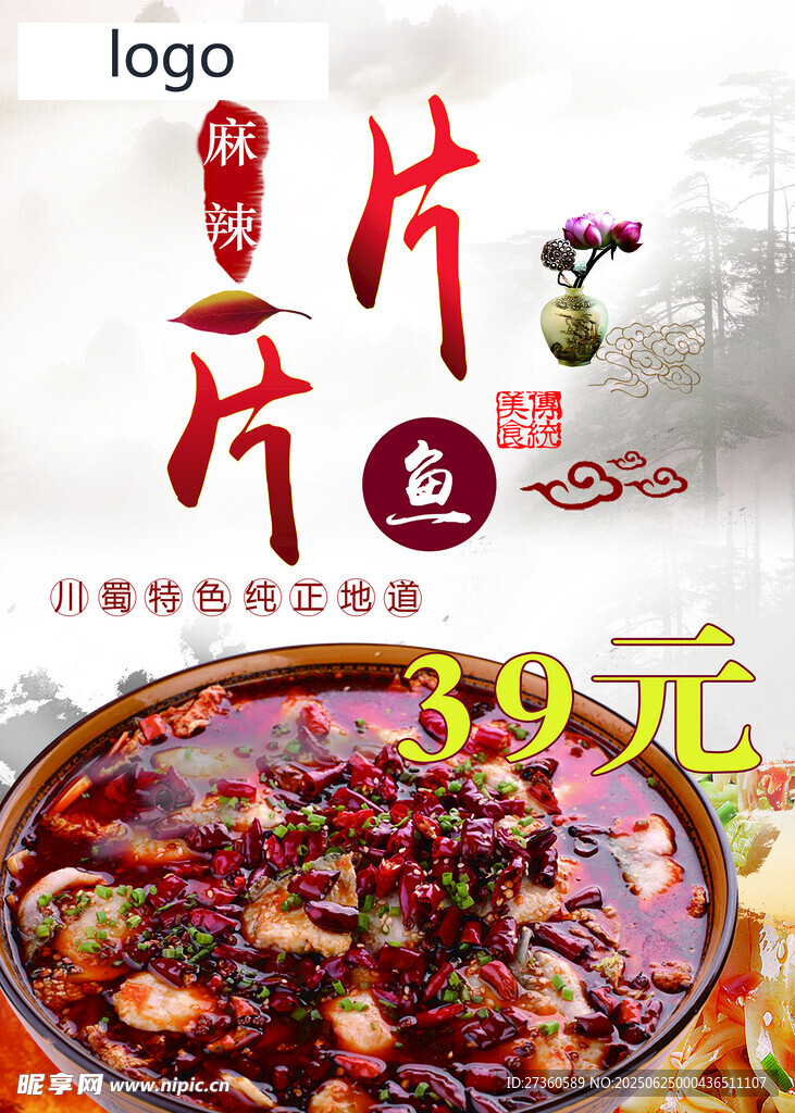 特色片片魚火鍋僅39元
