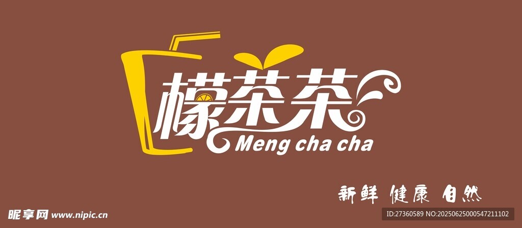暢輕茶品牌標志展示