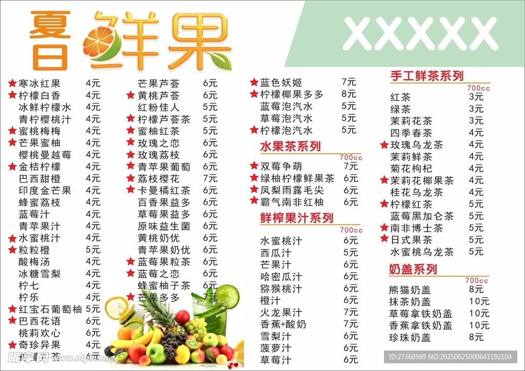 百香果產(chǎn)品價格表展示