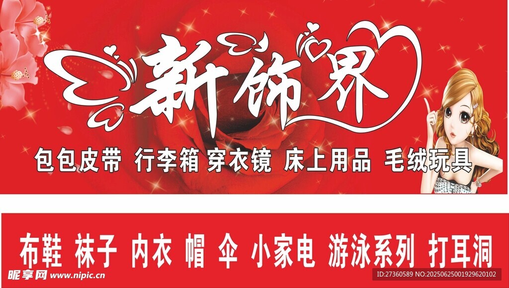 新視界家電促銷活動海報
