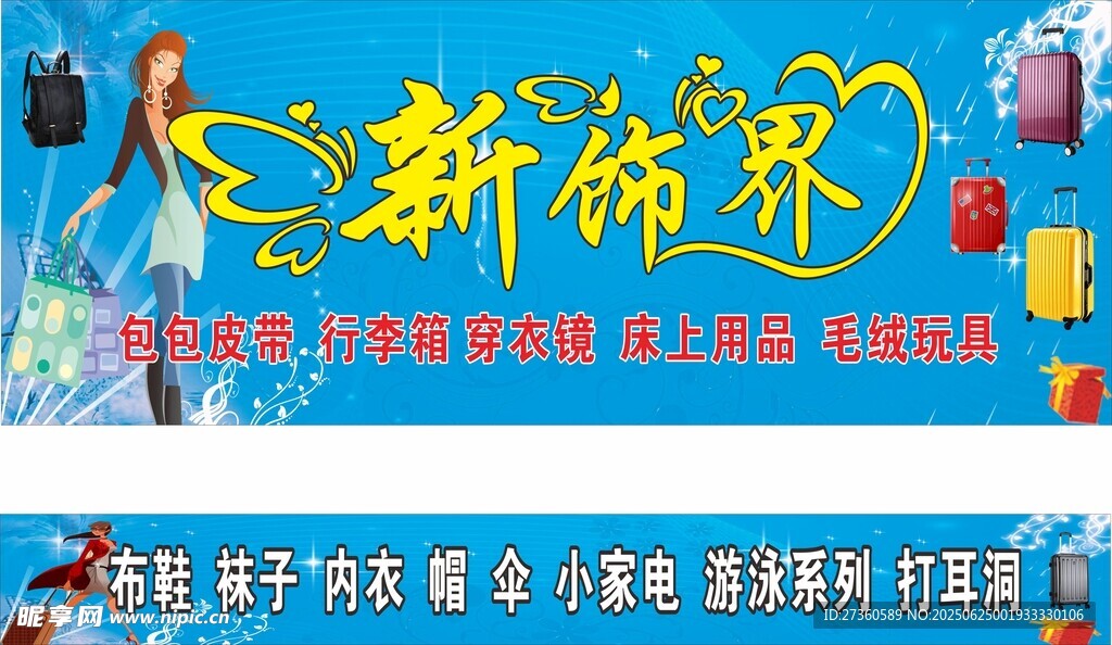 新視界科技展會宣傳海報