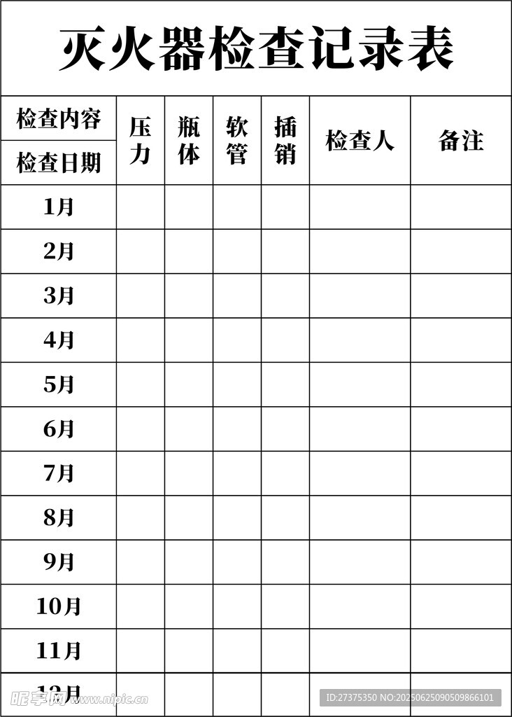 記錄表